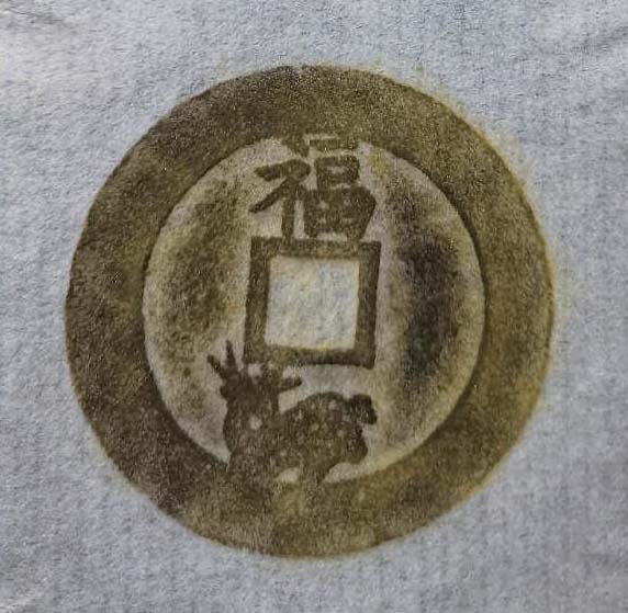 一、開發(fā)錢幣彩拓技藝的時(shí)代價(jià)值